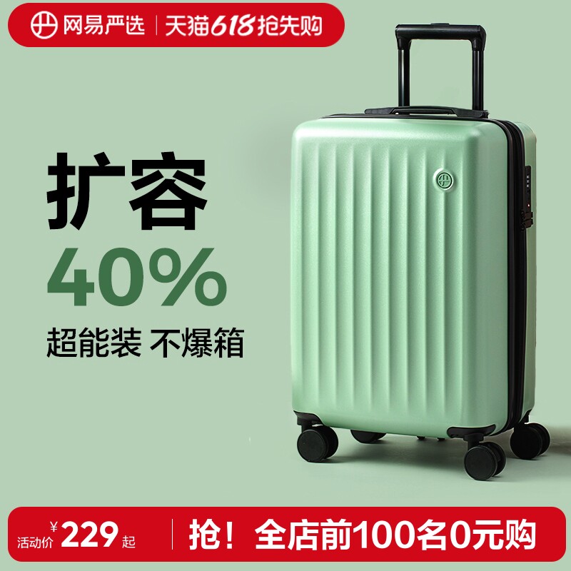 网易严选行李箱女可扩展拉杆箱20寸登机箱大容量静音皮箱旅行箱子