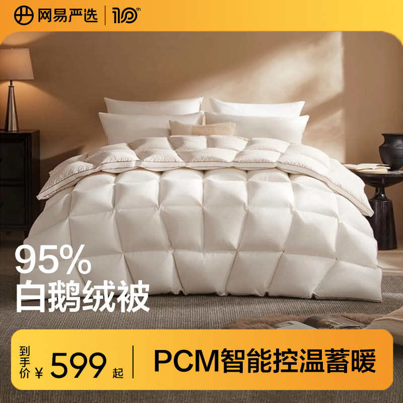 网易严选大鹅羽绒被95白鹅绒被品牌正品加厚冬被被芯抗菌春秋被子