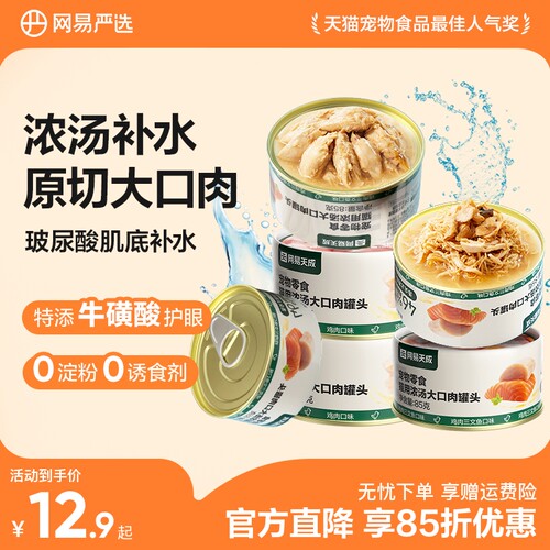 网易严选天成猫罐头美毛补水猫罐头猫零食增肥猫咪罐头