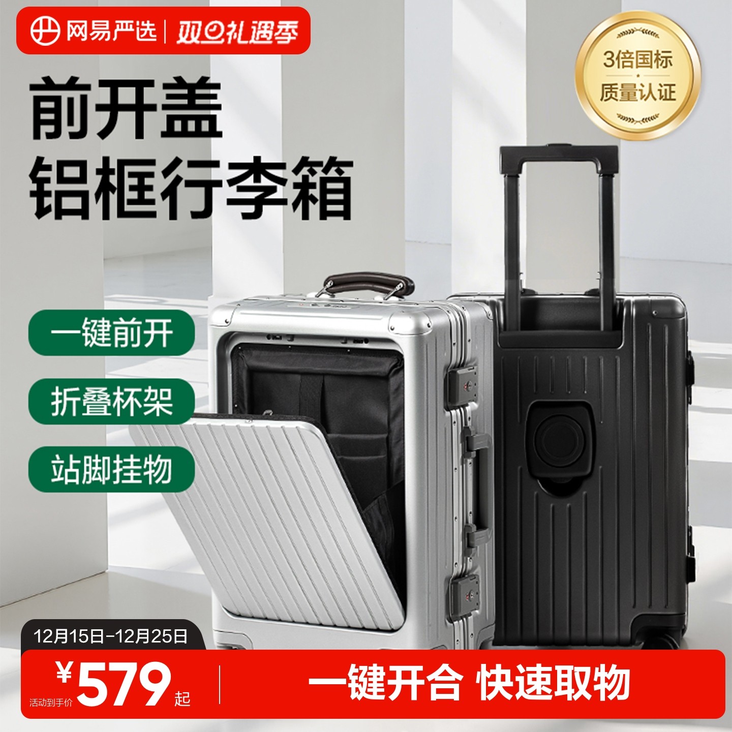 前开盖商务行李箱网易严选