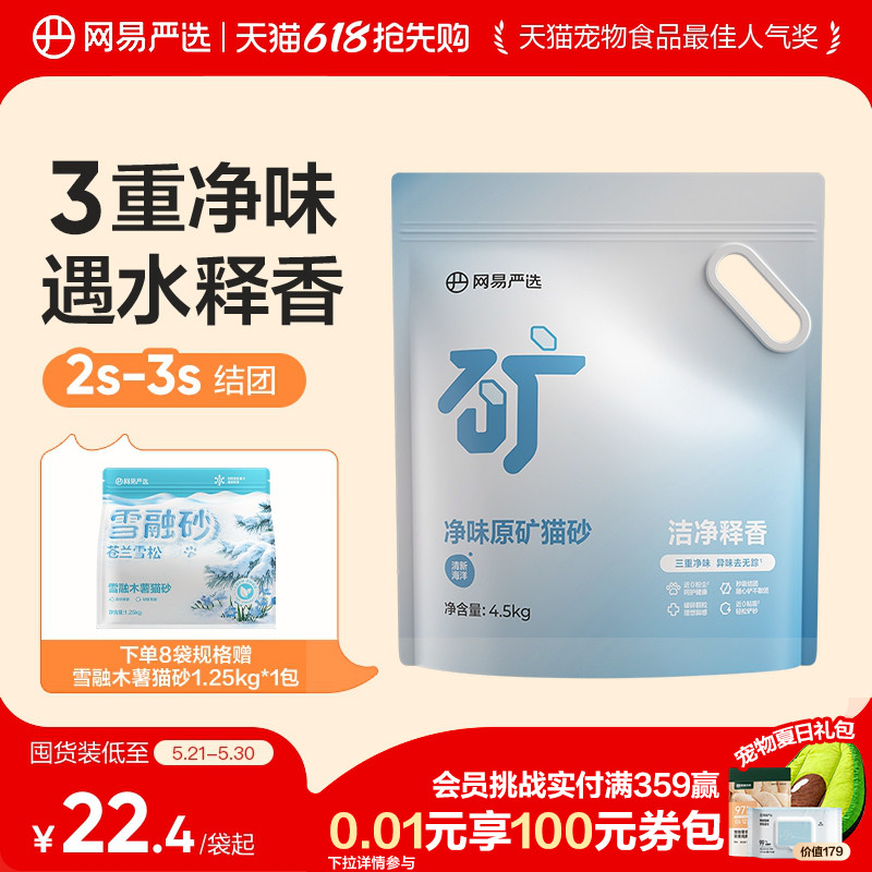 网易严选净味原矿猫砂膨润土除臭钠基矿石矿砂易结团无尘防臭猫沙