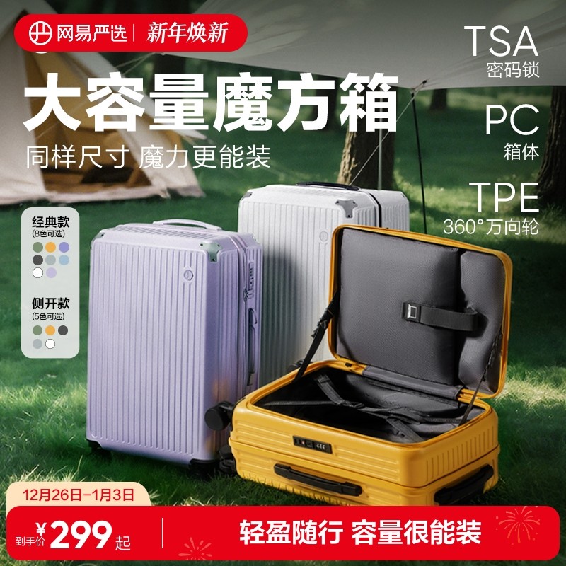 网易严选轻韧行李箱女2025年新款万向轮密码箱皮箱拉杆箱旅行箱男
