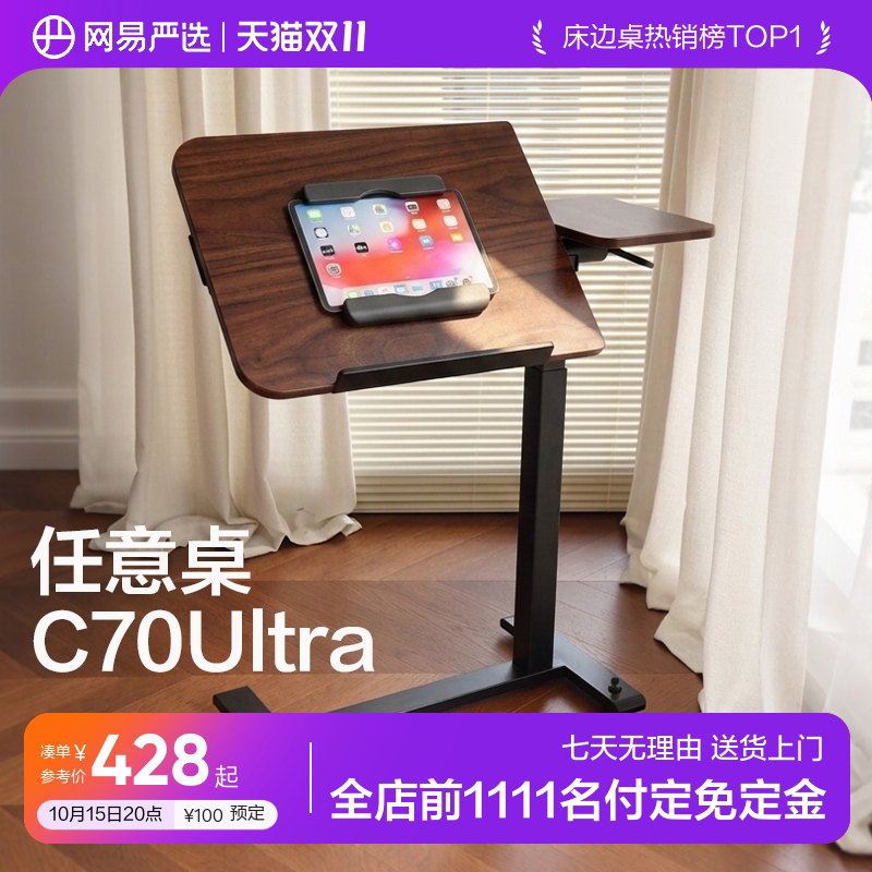 网易严选任意桌c70Ultra床边桌升降桌电脑桌膝上桌移动边几小桌子