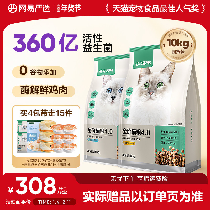 网易严选猫粮囤货装营养鲜肉全价幼猫成猫猫粮官方旗舰店正品