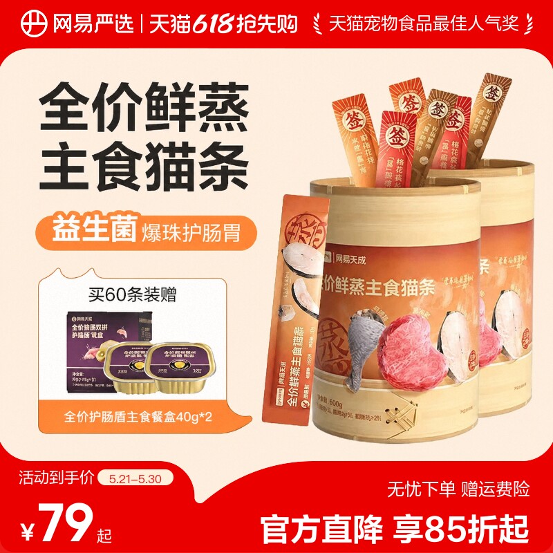 网易严选鲜蒸猫条全价主食餐包猫零食益生菌爆珠护肠胃