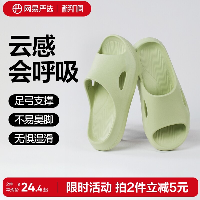 网易严选拖鞋女士夏季eva室内不臭脚防滑浴室洗澡居家凉拖男家用