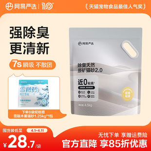 网易严选猫砂矿砂活性炭除臭无尘钠基原矿沙混合膨润土矿物质猫砂