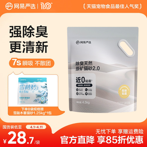 网易严选除臭除尘猫砂