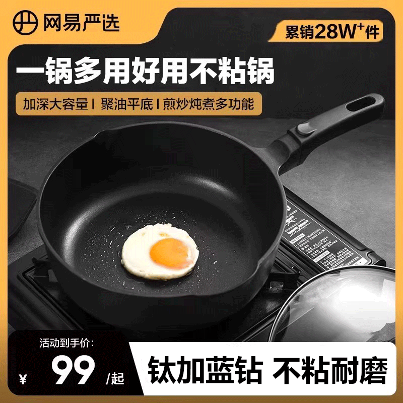 网易严选不粘锅欧式炒锅家用平底煎锅炒菜锅电磁炉专用多用燃气灶