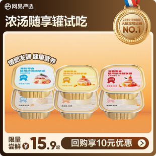 网易严选随享慕斯猫罐头猫零食湿粮零食罐官方40g U先派样