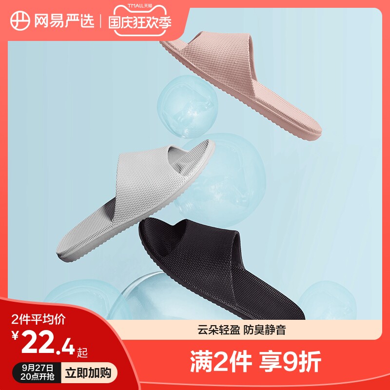 网易严选夏季居家室内凉拖鞋女浴室防滑情侣拖鞋家用不臭脚凉拖男怎么样,好用不?