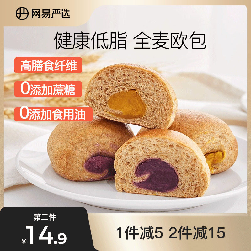 网易严选全麦面包健康零食低脂食品健身粗粮早餐代餐带馅饱腹欧包