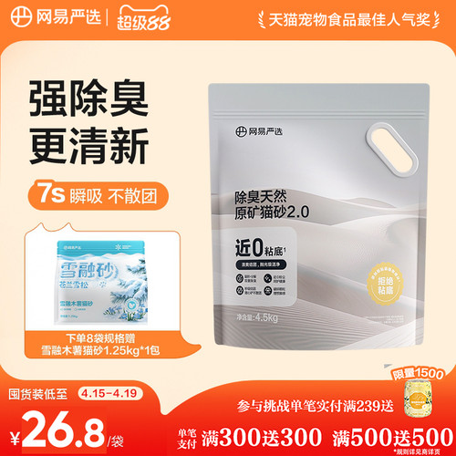 网易严选除臭除尘猫砂