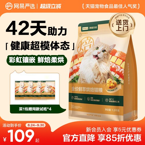 网易严选鲜萃烘焙猫粮