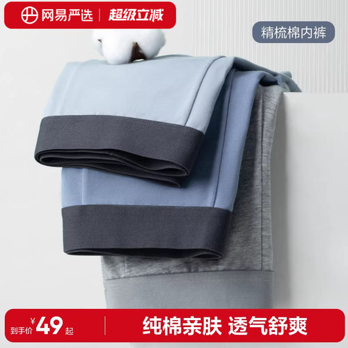 网易严选内裤纯棉抗菌