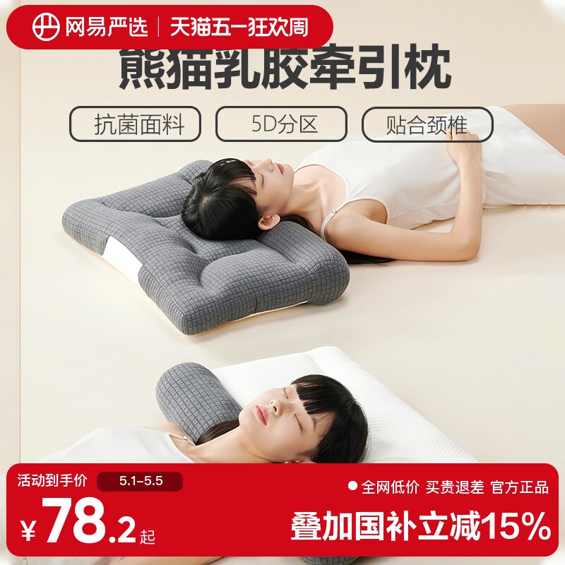 网易严选熊猫枕乳胶枕头专用枕芯单人学生宿舍护颈助睡眠枕