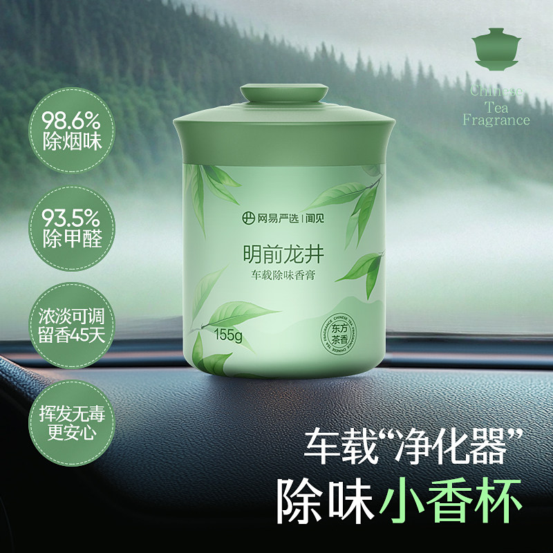 网易严选茶多酚除味车载香薰国风图片
