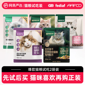 网易严选全价冻干双拼猫粮