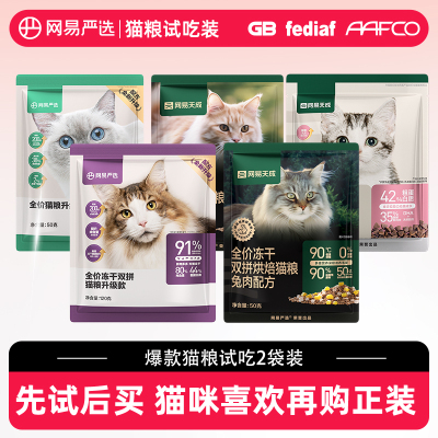 网易严选全价冻干双拼猫粮