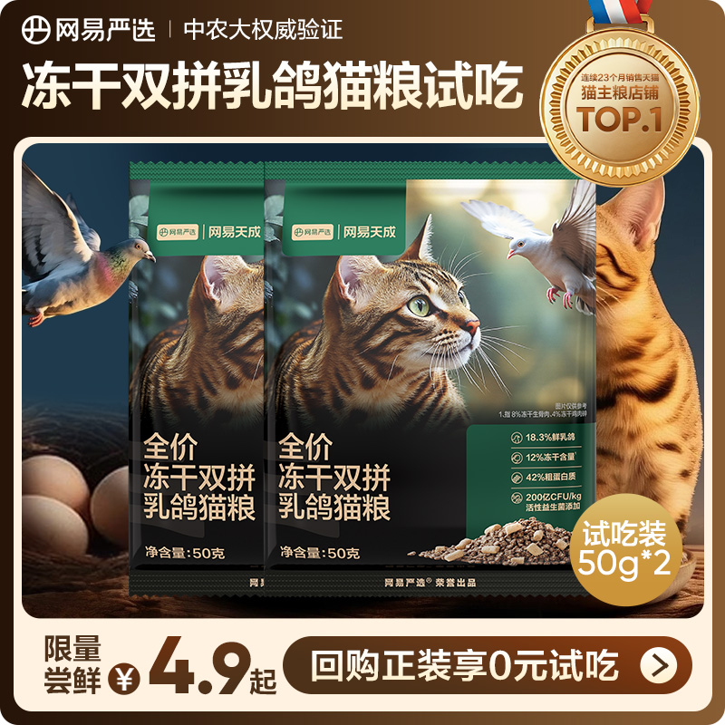 【U先link】全价冻干双拼猫粮100g 乳鸽味（活动专用 原价勿拍）