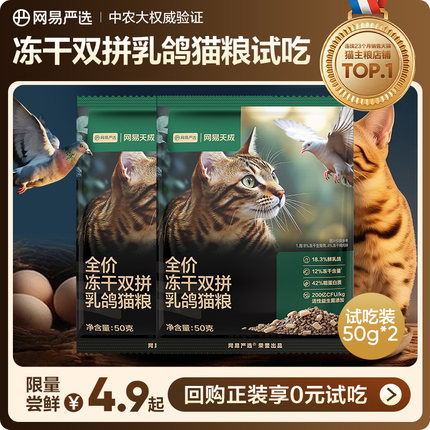 【U先link】全价冻干双拼猫粮100g 乳鸽味（活动专用 原价勿拍）