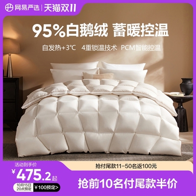 网易严选95%白鹅绒静音羽绒被
