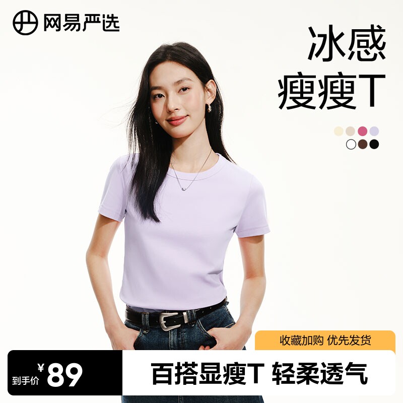 网易严选凉感女士显瘦T恤正肩纯色短袖2025春夏圆领拼色时尚内搭