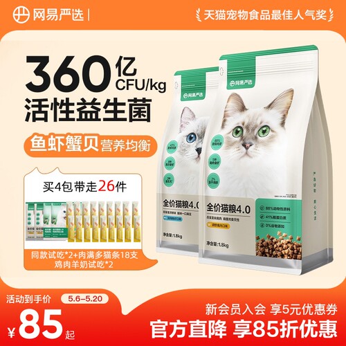 网易严选猫粮全价无谷鱼肉味