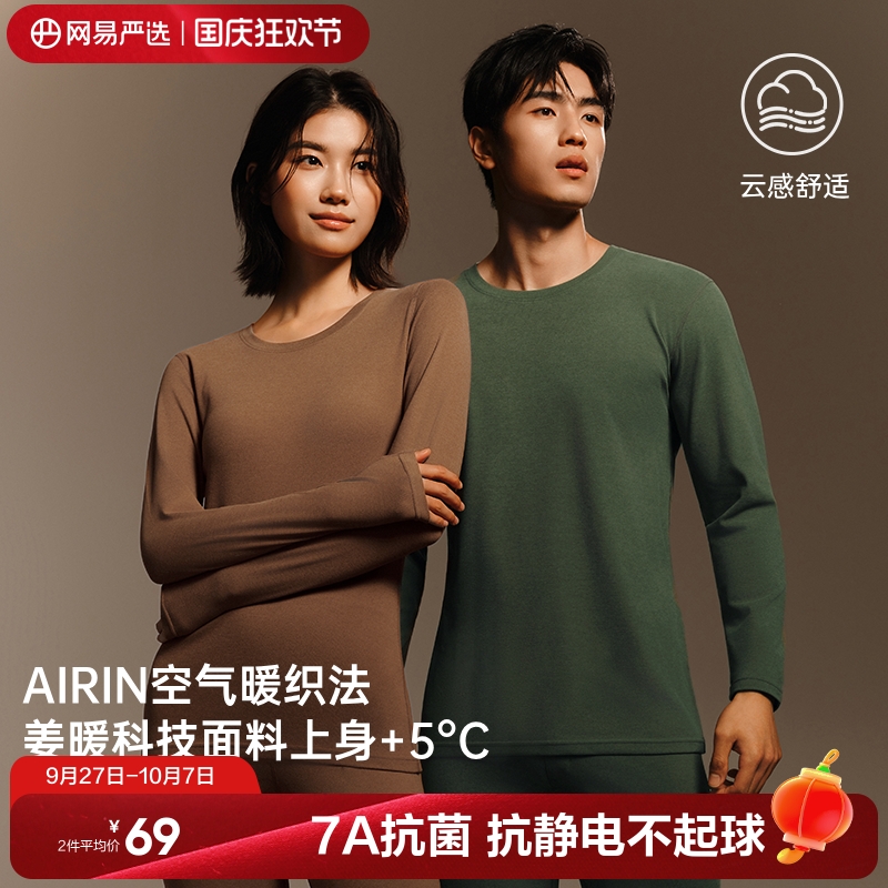 网易严选暖姜302保暖内衣男2025冬季秋衣秋裤套装女加绒加厚内搭