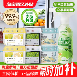 网易严选冰箱除味剂去除异味活性炭清洁家用净化神器除味盒除臭剂