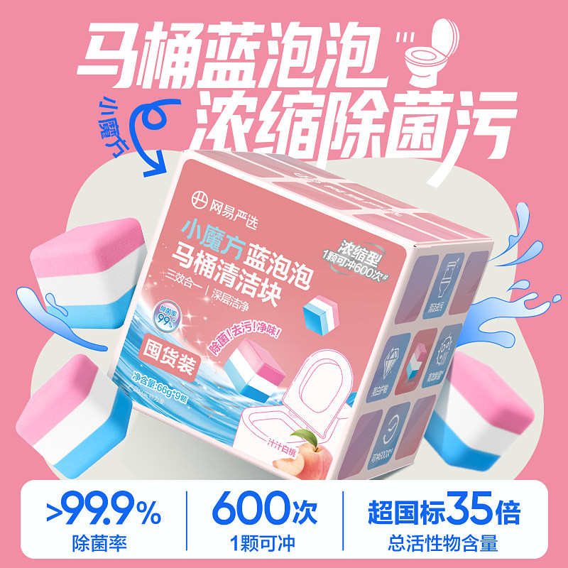 网易严选香氛蓝泡泡洁厕剂小魔方马桶清洁剂洁厕灵洁厕宝厕所除臭,洗护清洁剂/卫生巾/纸/香薰,马桶清洁剂/洁厕剂,淘宝优惠券,粉丝福利购,淘宝优惠卷