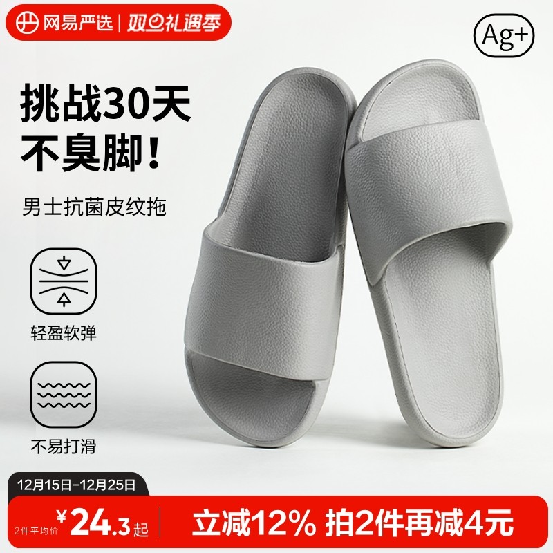 网易严选拖鞋男士夏季室内家居防臭凉拖浴室防滑家用凉拖鞋可外穿