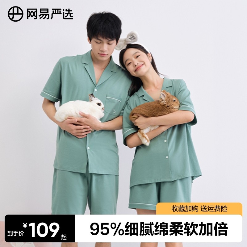 网易严选情侣纯棉睡衣女春秋款舒适长袖家居服套装夏季凉感睡衣男