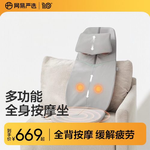 网易严选肩颈臀背全身按摩坐垫