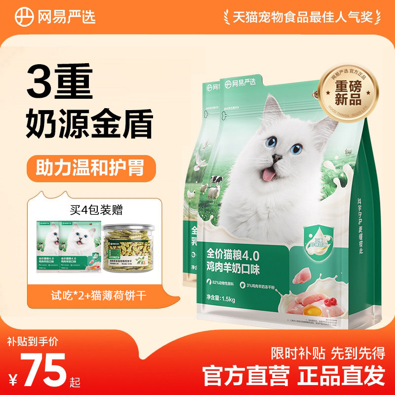 网易严选猫粮温和护胃强壮滋补羊奶乳鸽乌鸡猫粮呵护肠胃