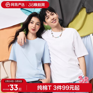 网易严选男士T恤夏白色短袖薄款女长袖上衣纯棉打底衫内搭小白T