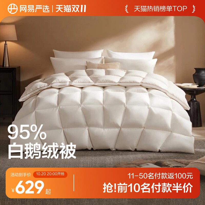 网易严选大鹅羽绒被95白鹅绒被品牌正品加厚冬被被芯抗菌春秋被子