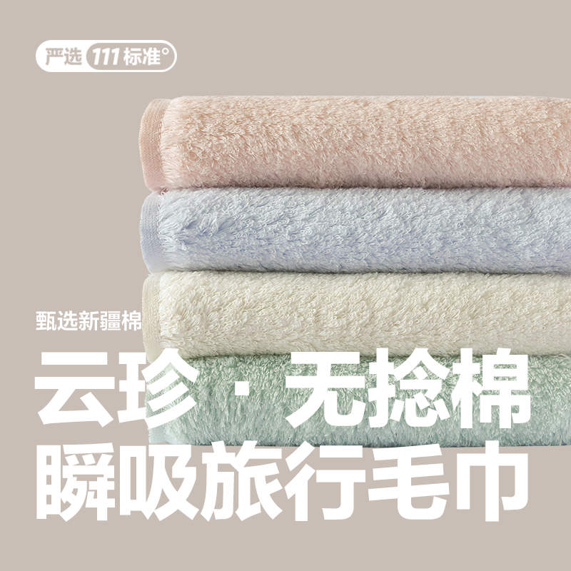网易严选毛巾纯棉无捻瞬吸旅行全棉面巾柔软亲肤吸水新疆棉毛巾
