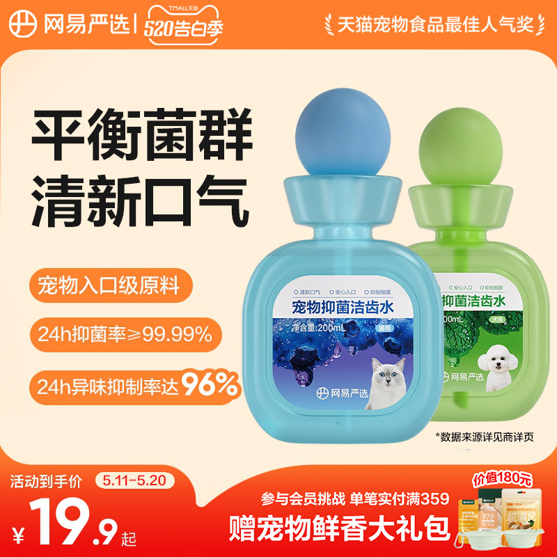 宠物漱口水狗狗猫咪除口臭洁牙