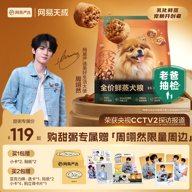 网易严选全价鲜蒸犬粮通用