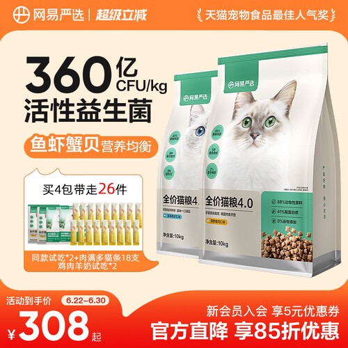 网易严选增肥营养鲜肉成猫猫粮