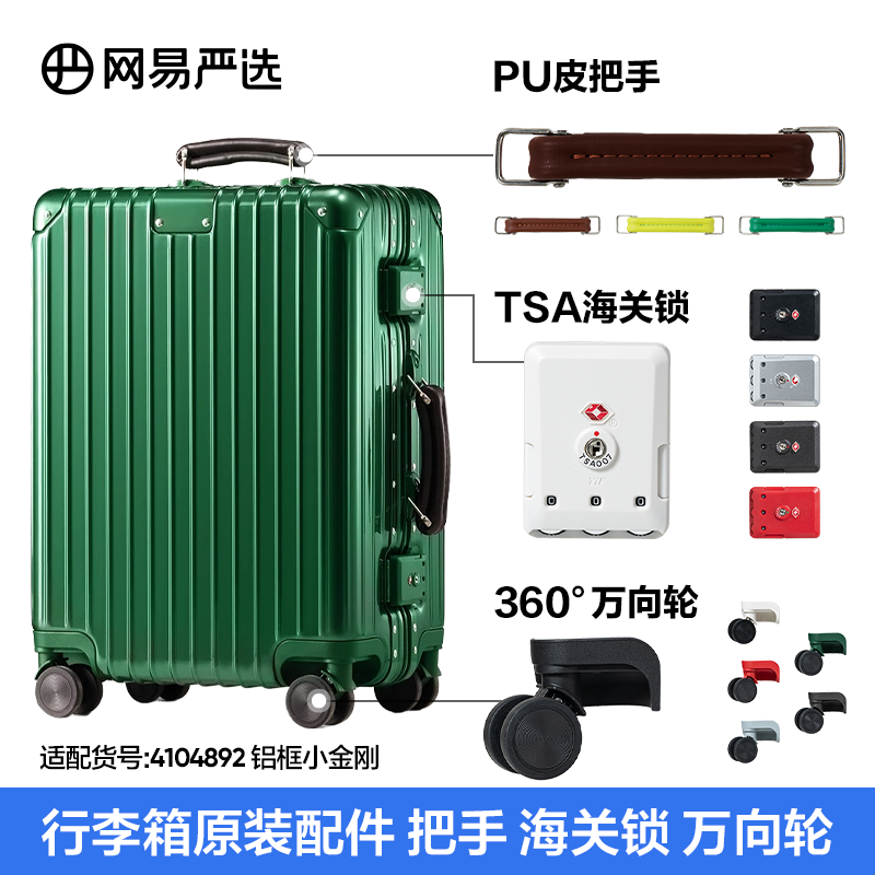 网易严选小金刚拉杆箱专用配件侧边把手海关锁站脚行李箱支脚底座