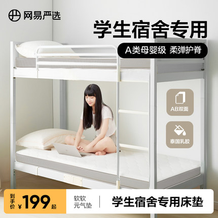 网易严选床垫宿舍学生单人专用软垫卧室榻榻米垫子抗菌乳胶床垫