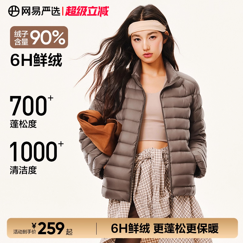 网易严选羽绒服女700蓬白鸭绒冲锋衣羽绒内胆女士轻薄保暖外套