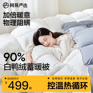 网易严选羽绒被正品 冬被加厚保暖鸭绒被抗菌被子春秋被羽绒被芯