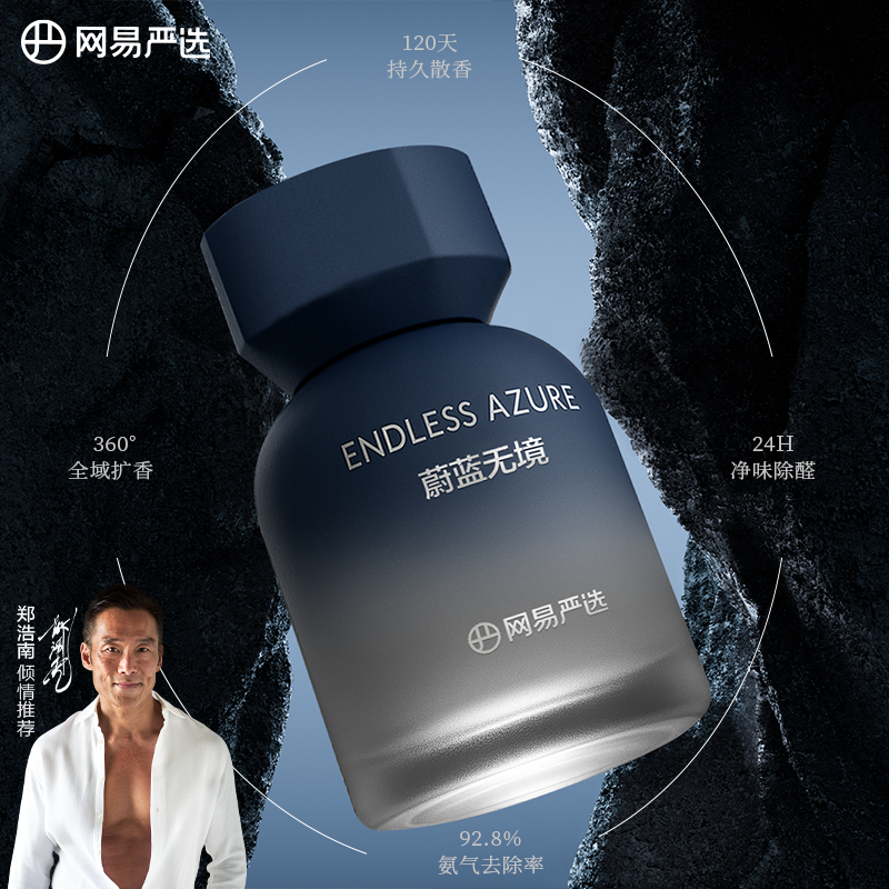 网易严选高级车载香薰古龙香