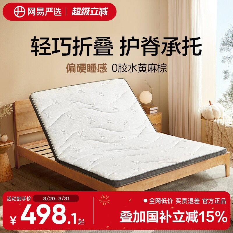 网易严选乳胶床垫冬夏软硬黄麻棕可折叠椰棕薄垫床垫宿舍儿童学生