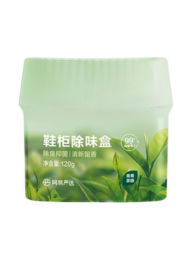 网易严选鞋柜除味盒除臭抑菌留香