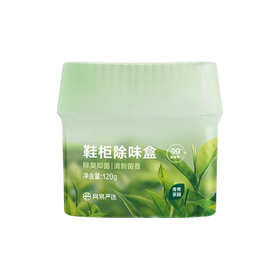 【顺手买】网易严选鞋子除臭除味盒鞋袜去臭味球鞋防臭鞋柜除味