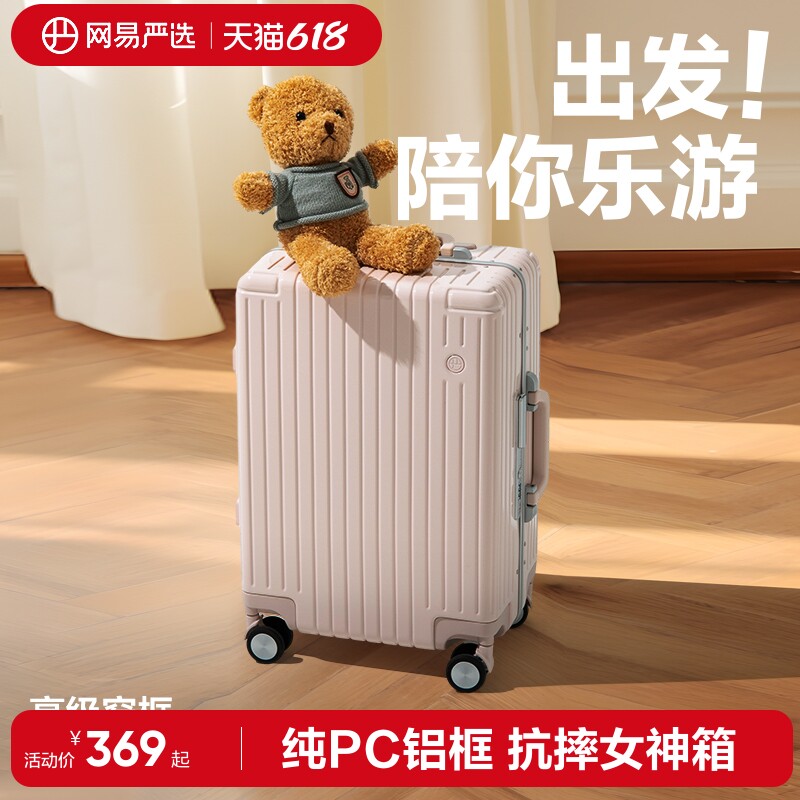 网易严选女神行李箱PC窄铝框旅行箱20寸登机箱大容量密码箱拉杆箱